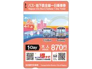 Nagoya City Bus & Subway 1-Day Ticket(Adult: ￥870）