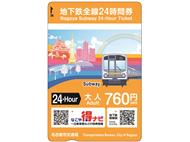 Nagoya Subway 24-Hour Ticket (Adult: ￥760)