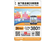 Nagoya Subway 24-Hour Ticket (Child: ￥380)