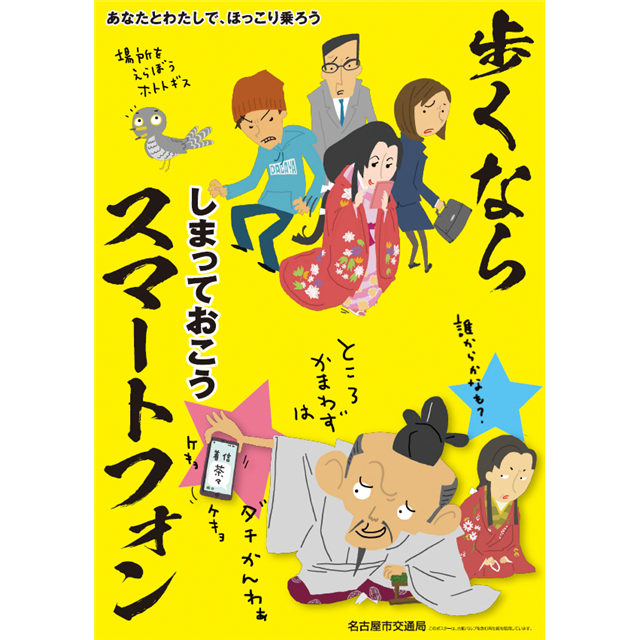 マナーアップポスター駅構内掲示用の画像