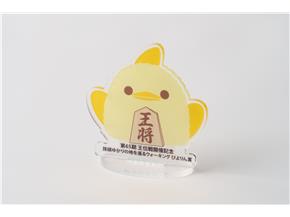 王位戦アクスタ