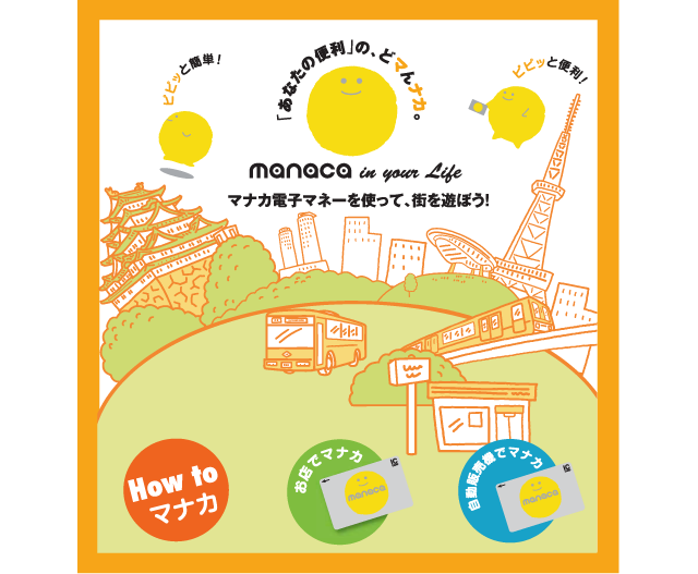 電子マネーポスターイメージ