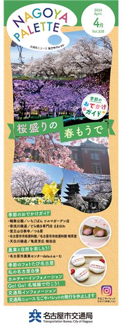 なごやパレット4月号表紙