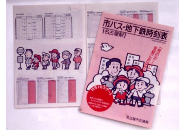 平成3年10月のダイヤ改正にあわせて配布した時刻表
