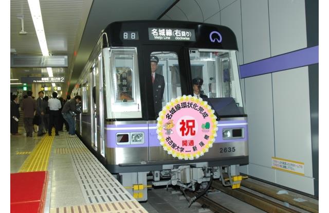 全線開通の飾りをつけた名城線の記念列車