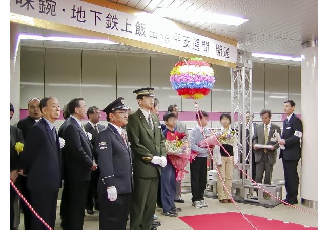 上飯田連絡線開通式