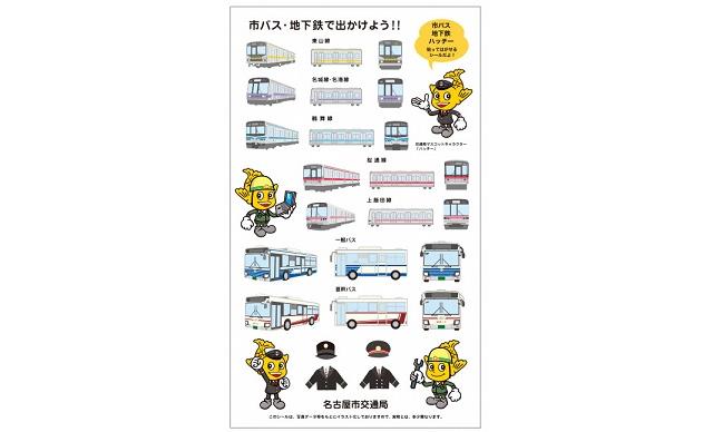 市バス・地下鉄や、マナカキャラクター、ハッチーなどがデザインされたシールです。（イメージです。）
