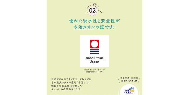 今治タオルブランドマークです。