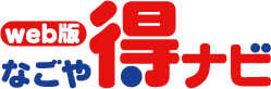得ナビ