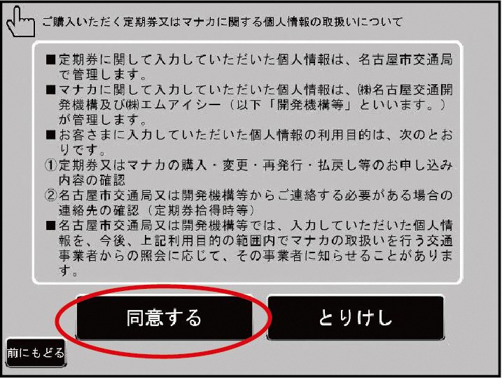 個人情報取り扱いの画面