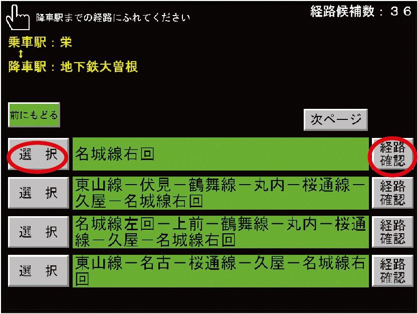 経路確認の画面