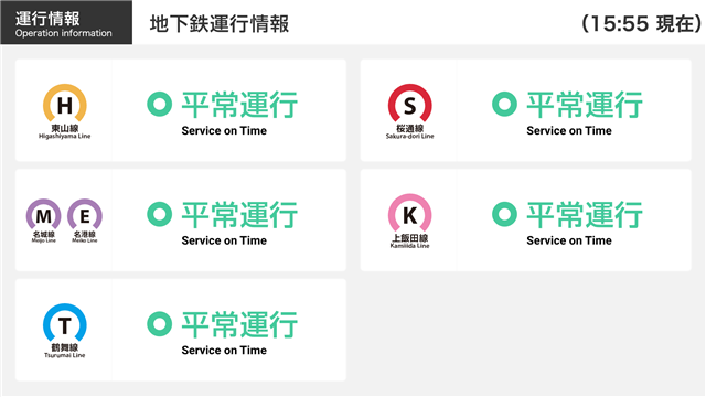 大型モニターに表示される地下鉄運行情報（平時）の画面です。