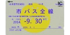市バス全線定期の画像