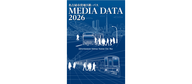 メディアデータ2026表紙