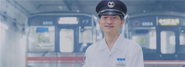 桜通線運転区　藤井　利彦