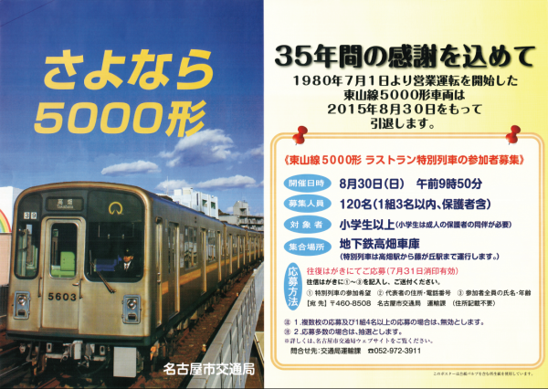 さよなら5000形イベントチラシ