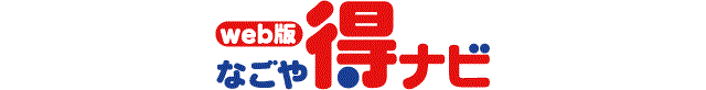 なごや得ナビロゴ画像