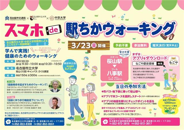 スマホｄｅ駅ちかウォーキングＰＲポスターの画像