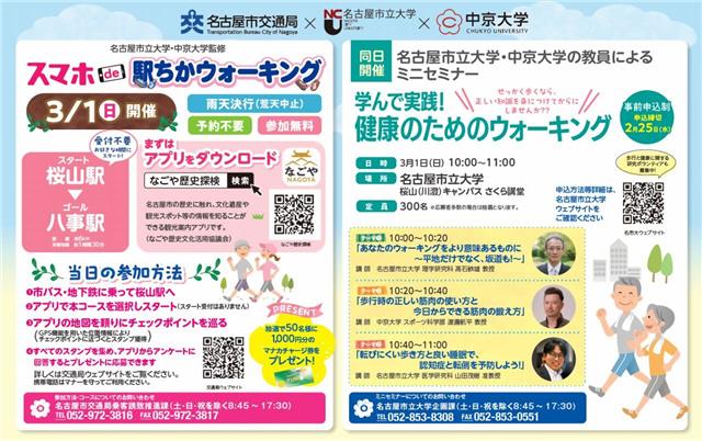 スマホｄｅ駅ちかウォーキングＰＲポスターの画像