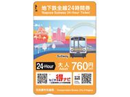 （新）大人用地下鉄全線24時間券の画像