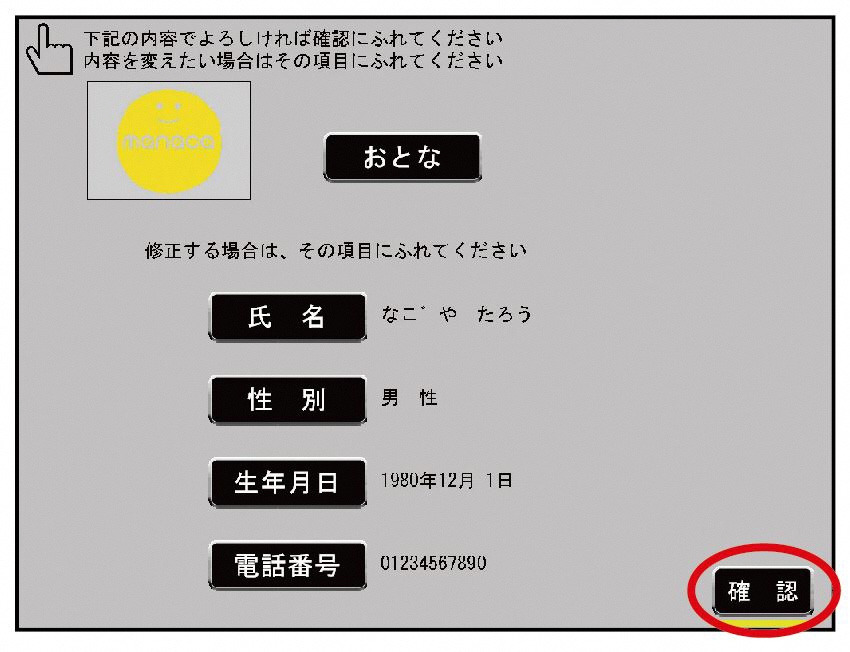 入力事項確認の画面