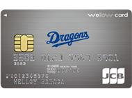 JCB・wellow card Dragonsの券面画像です。